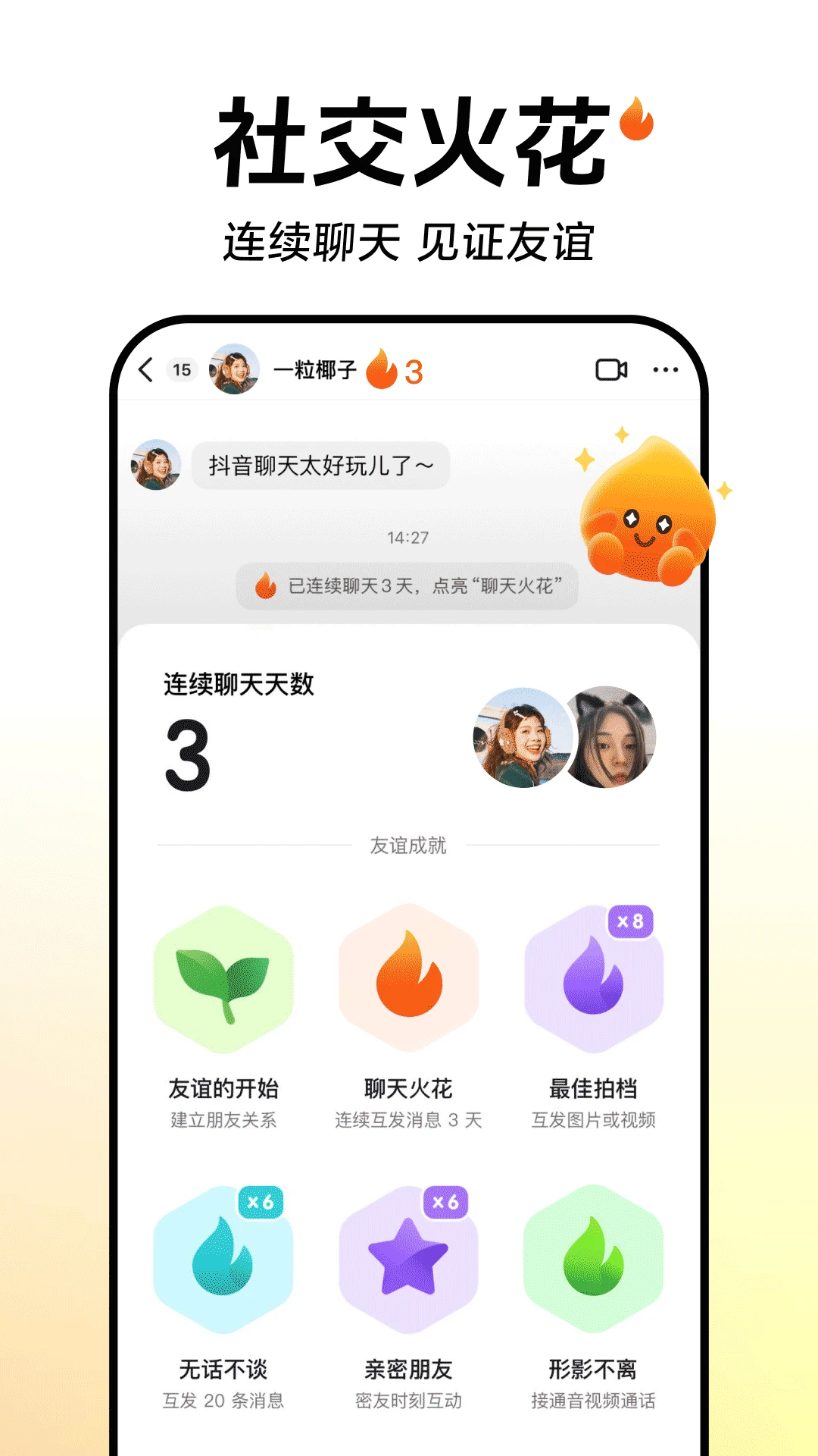 抖音 截图