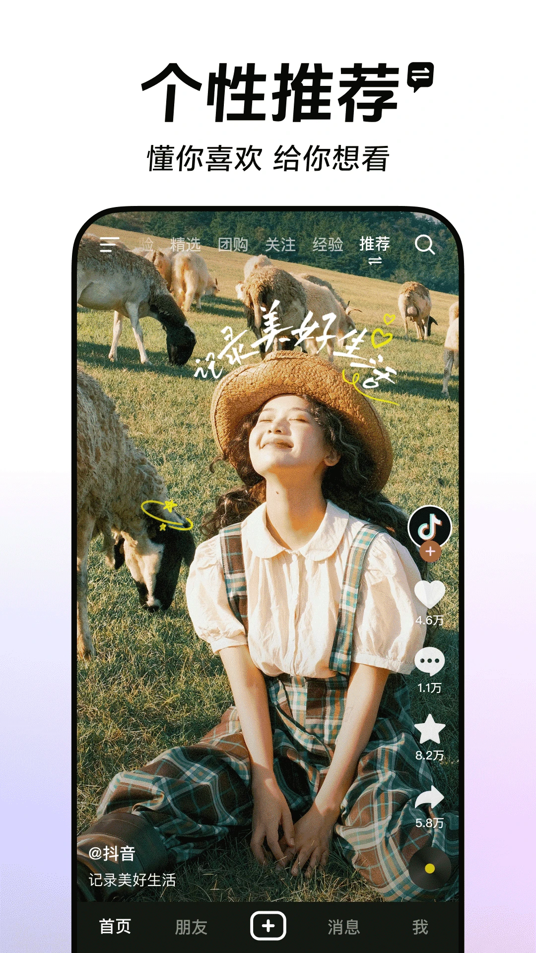 抖音 截图