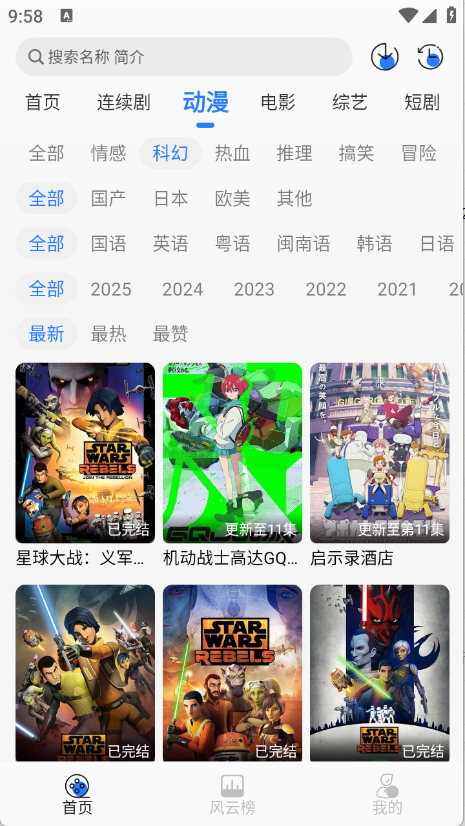 缘梦影视免费追剧 截图