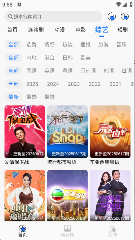 缘梦影视免费追剧 截图