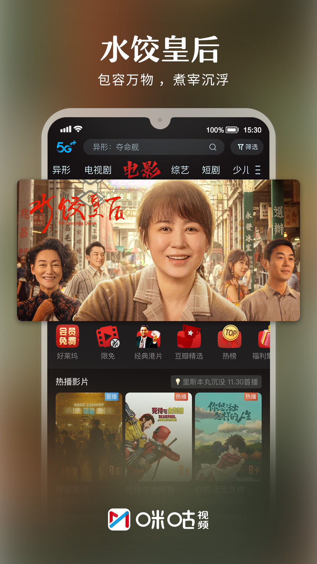 咪咕视频 截图