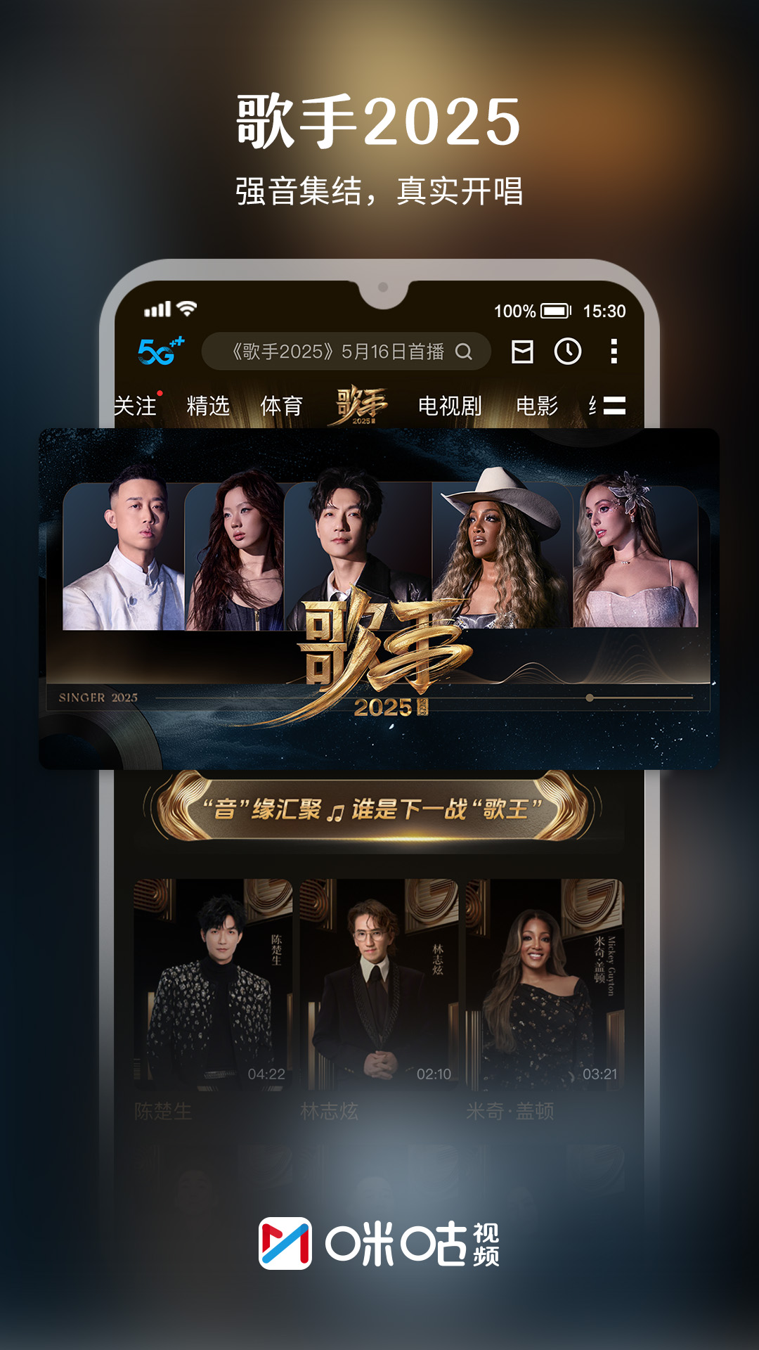 咪咕视频 截图