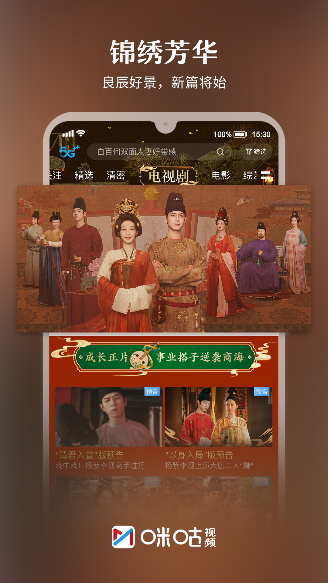 咪咕视频 截图