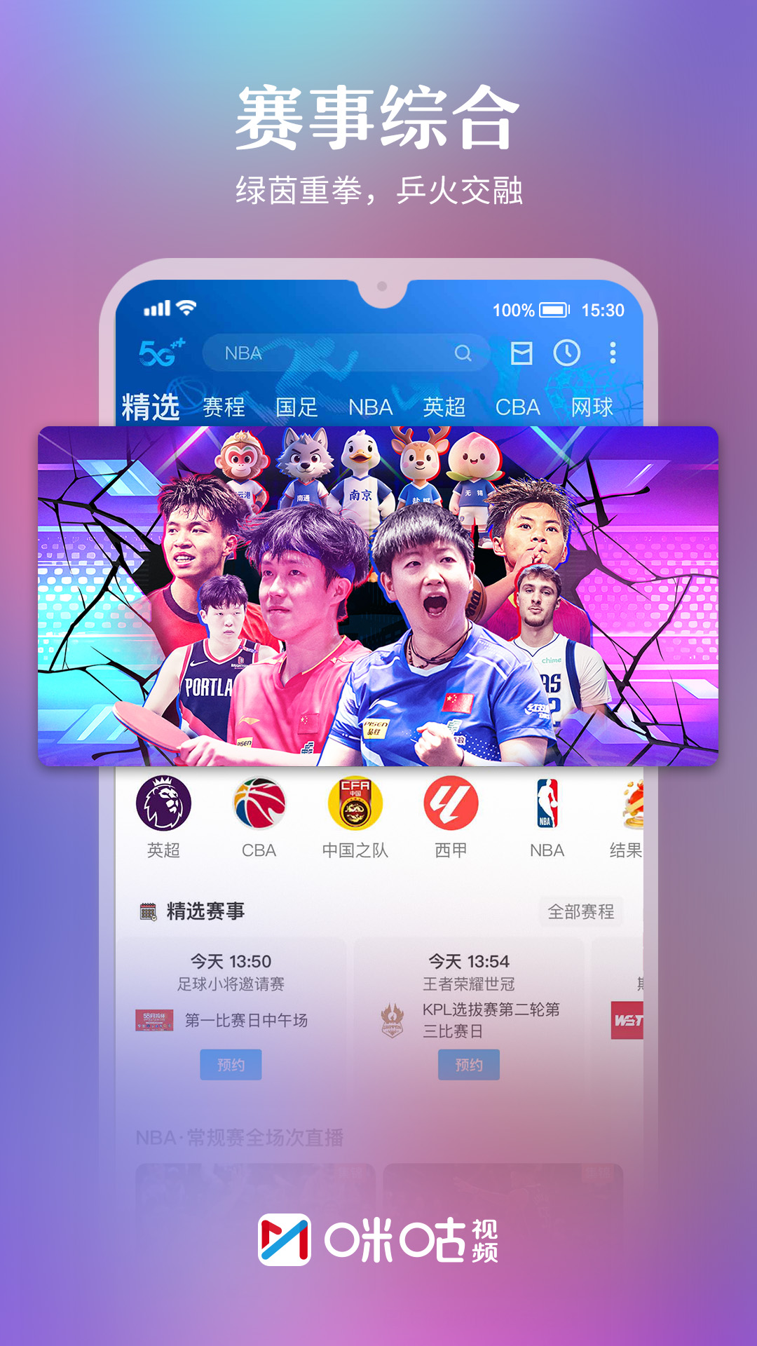 咪咕视频 截图