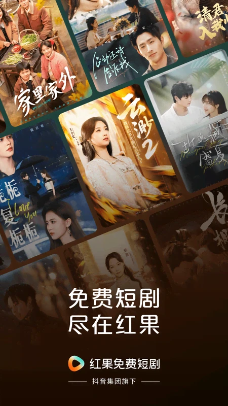 红果免费短剧正版 截图