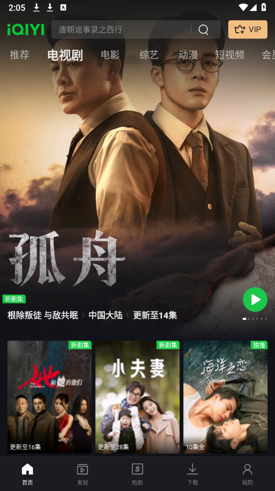 爱奇艺国际版 截图