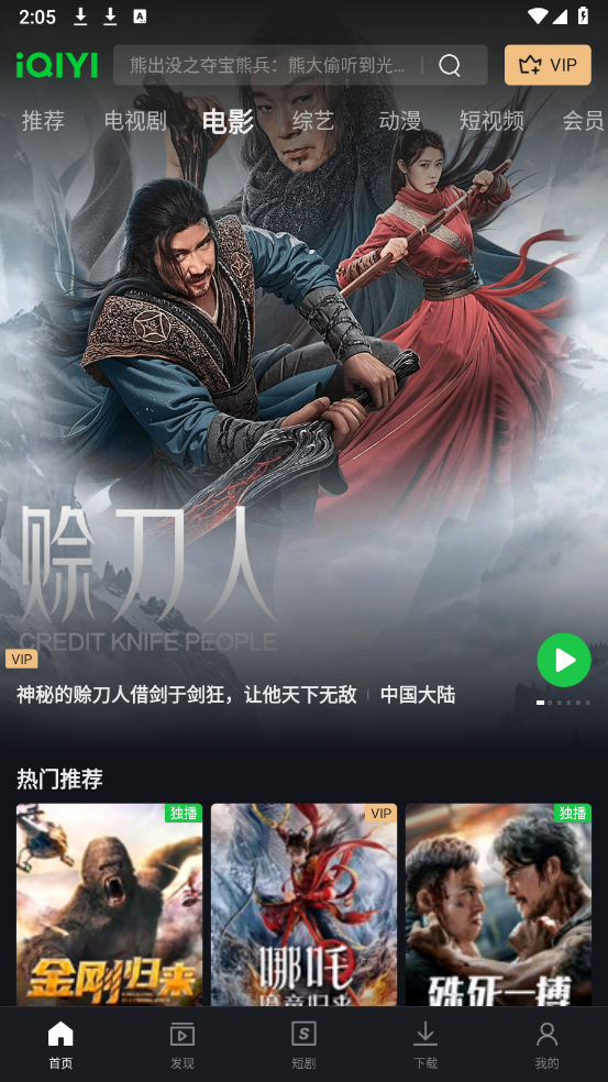 爱奇艺国际版 截图