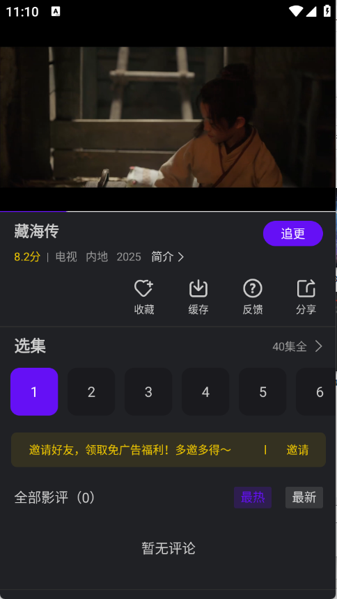 苍龙视频 截图