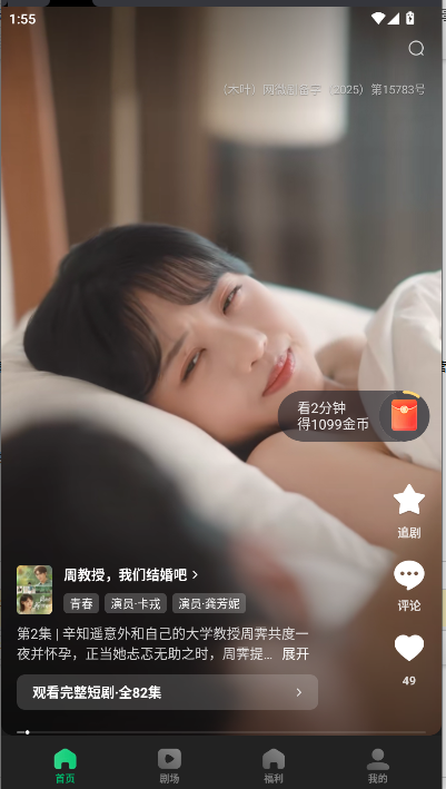 木叶免费短剧 截图