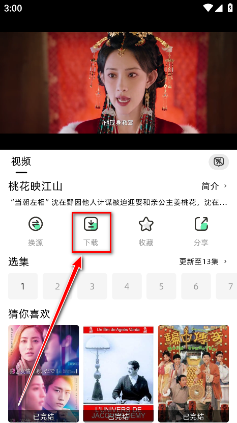爱看剧Fax 截图