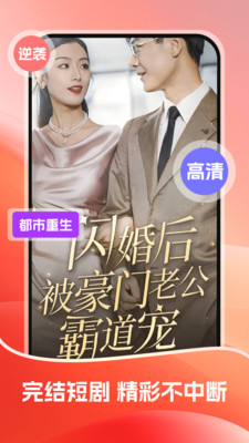 高分免费短剧 截图