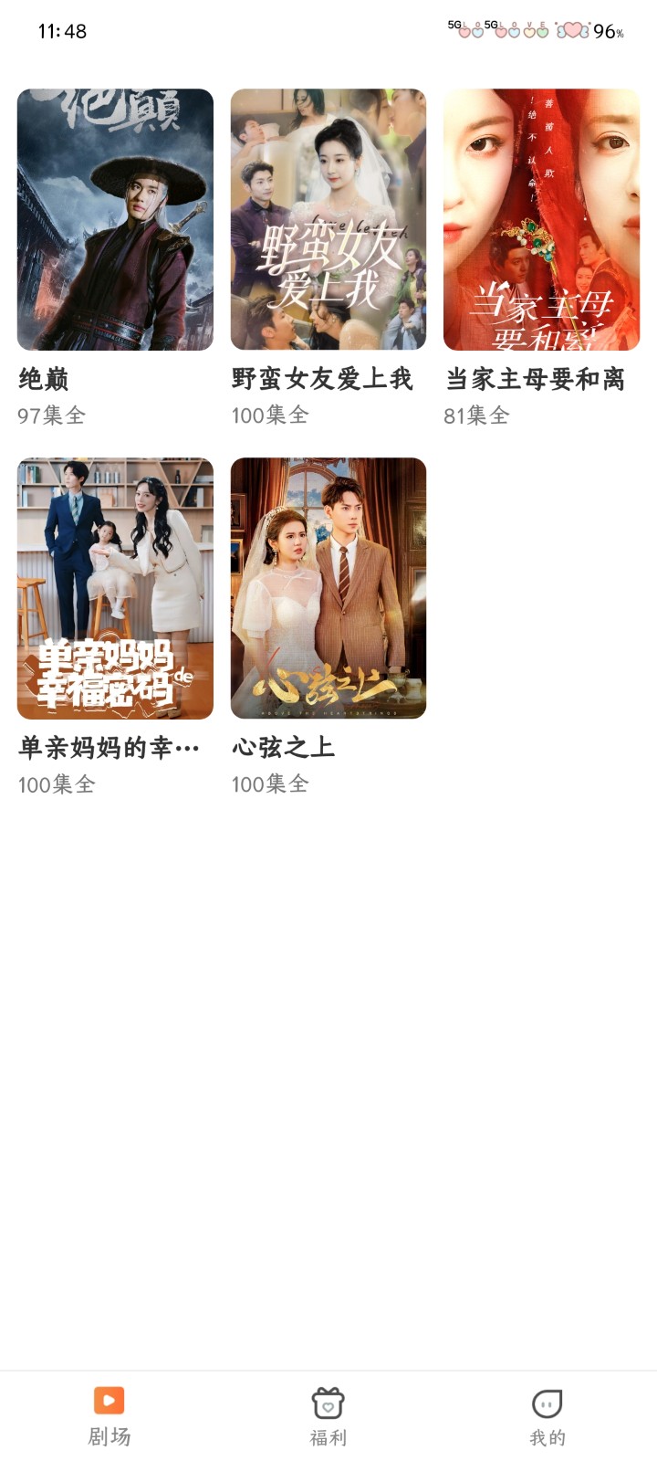星聚免费短剧 截图