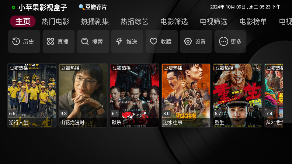 小苹果影视盒子免费版