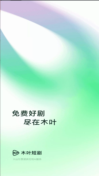 木叶免费短剧