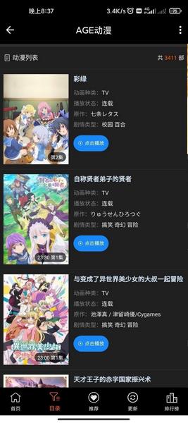 分享十款手机免费看动漫软件大盘点