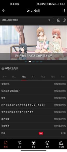 分享十款手机免费看动漫软件大盘点