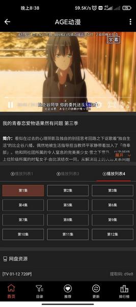 分享十款手机免费看动漫软件大盘点