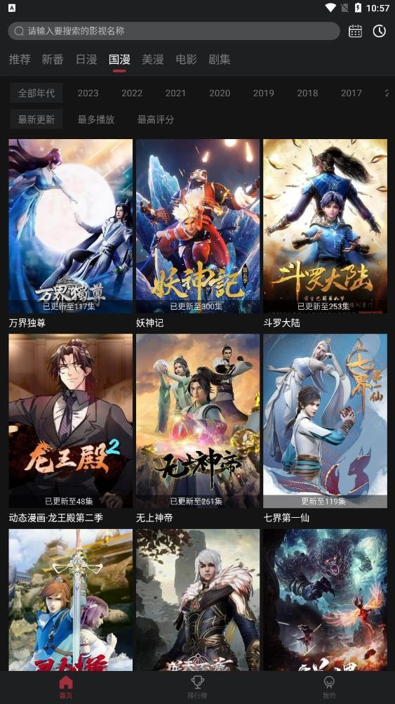分享十款手机免费看动漫软件大盘点
