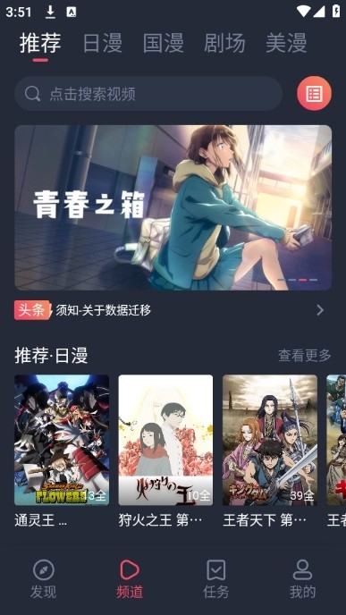 分享十款手机免费看动漫软件大盘点