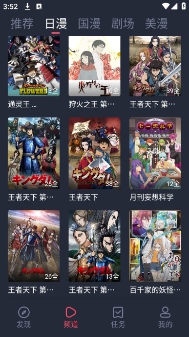分享十款手机免费看动漫软件大盘点