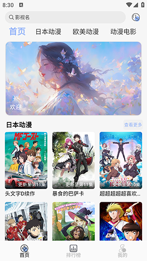 分享十款手机免费看动漫软件大盘点
