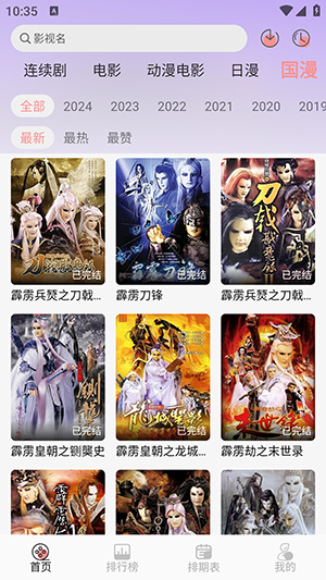 分享十款手机免费看动漫软件大盘点