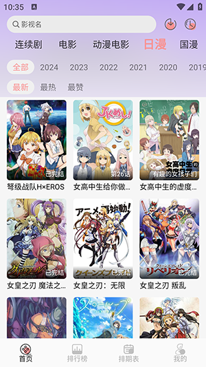 分享十款手机免费看动漫软件大盘点