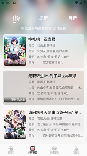 分享十款手机免费看动漫软件大盘点