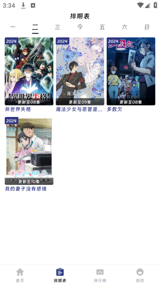 分享十款手机免费看动漫软件大盘点