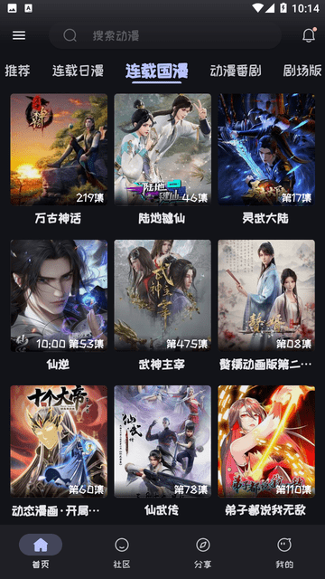 分享十款手机免费看动漫软件大盘点