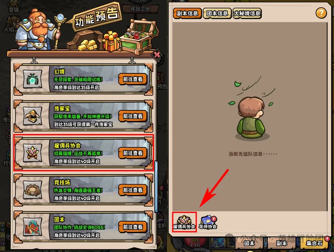 英雄冒险团雇佣兵玩法攻略详解​