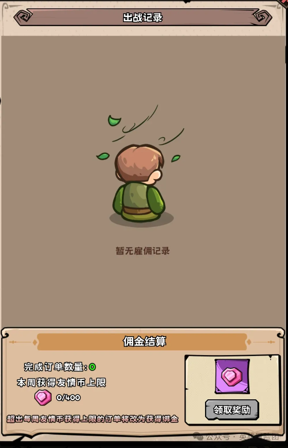 英雄冒险团雇佣兵玩法攻略详解​
