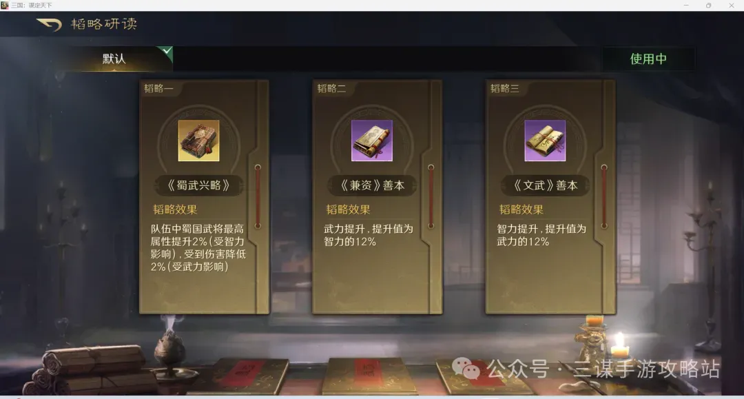 三国谋定天下S8反击姜维薪火枪变阵攻略