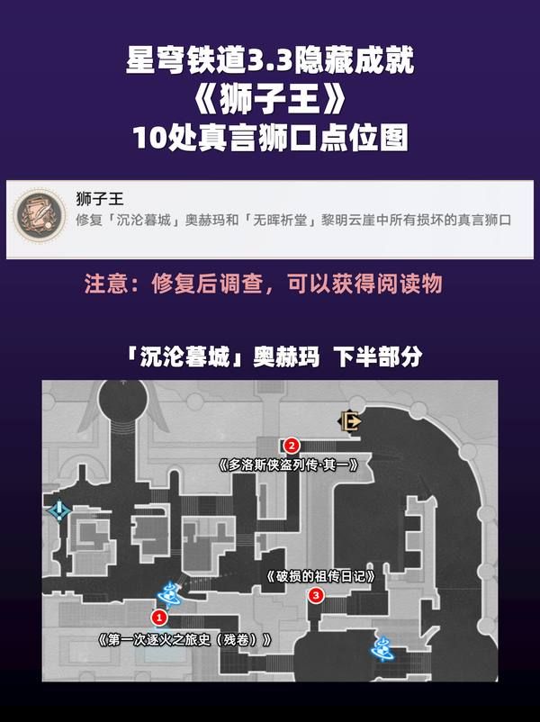 崩坏星穹铁道3.3隐藏成就狮子王获得攻略​