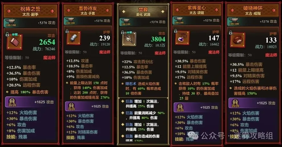 迷雾大陆s7法师火陨石流派推荐攻略