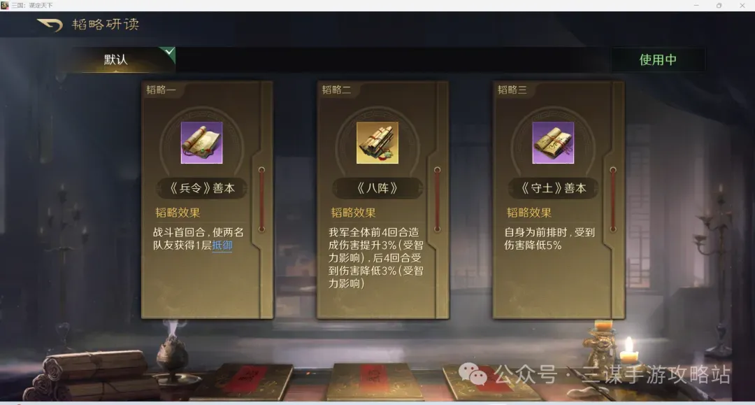三国谋定天下s8薪火枪打架变种推荐攻略