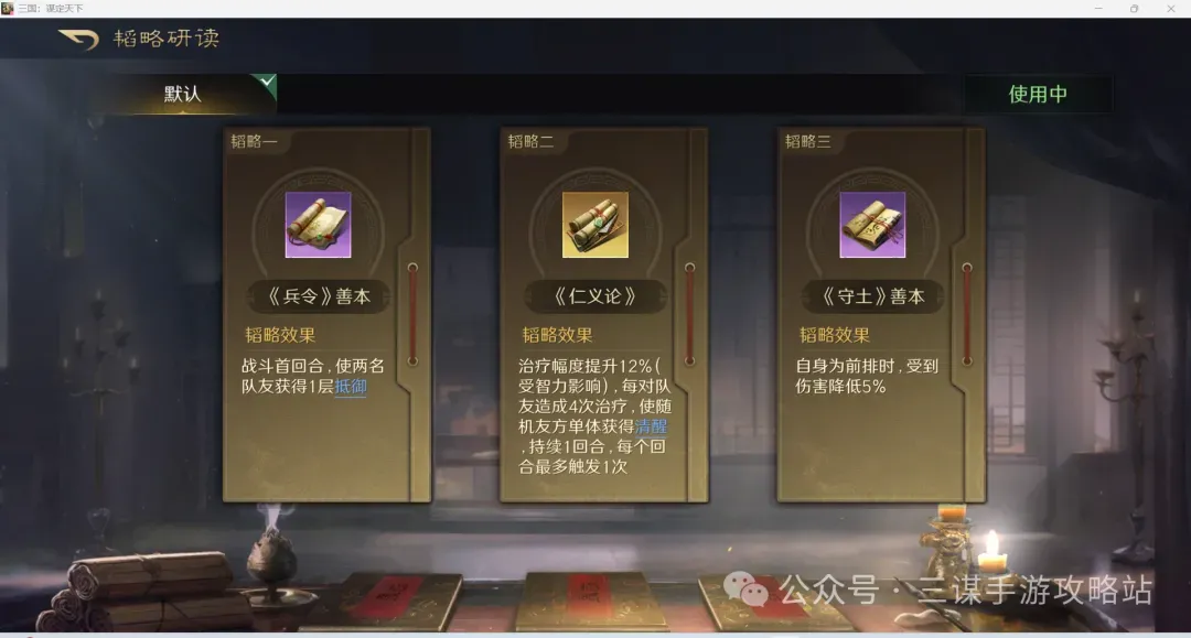 三国谋定天下s8薪火枪打架变种推荐攻略