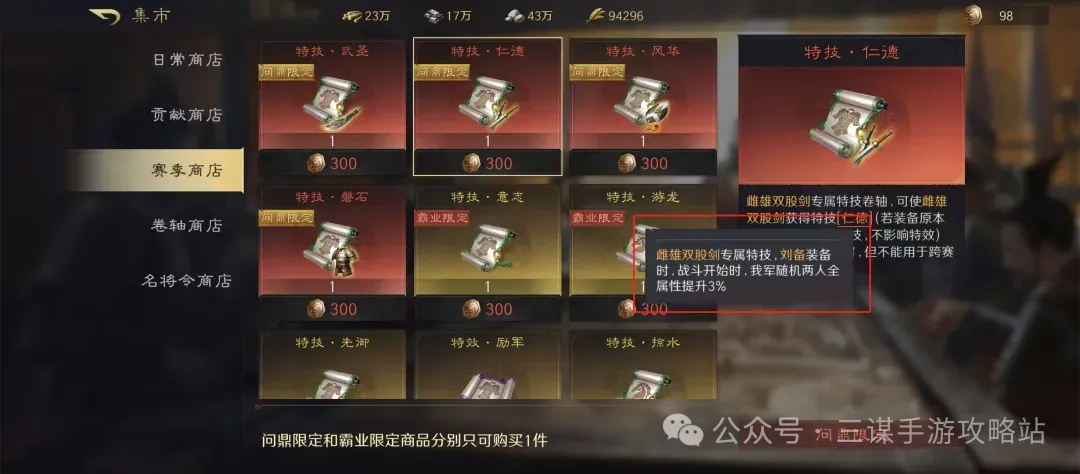 三国谋定天下s8薪火枪打架变种推荐攻略