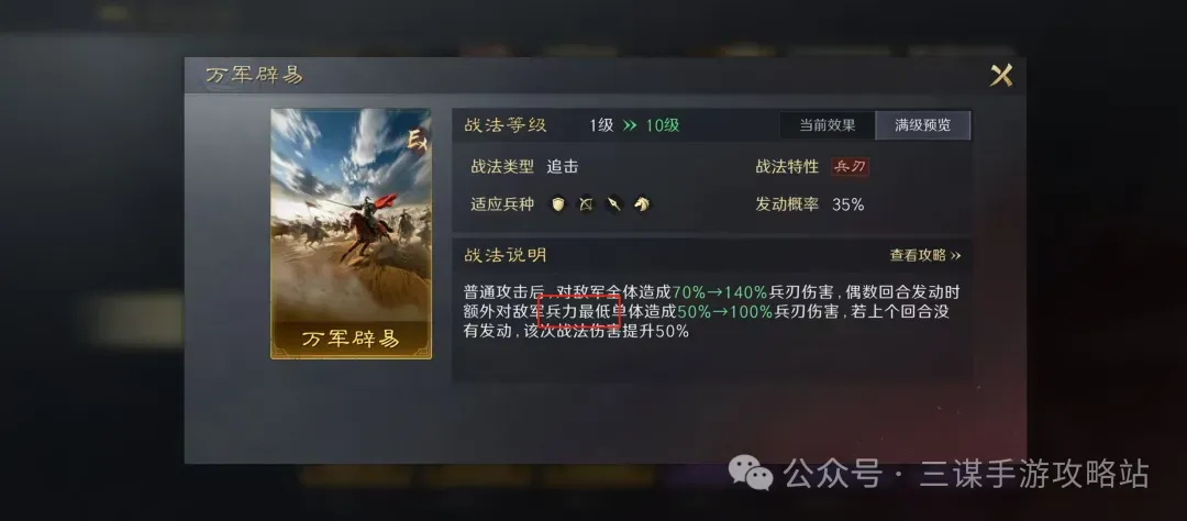三国谋定天下S8忠义弓玩法攻略详解