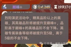 剑与远征启程烈阳演武奖励获得攻略
