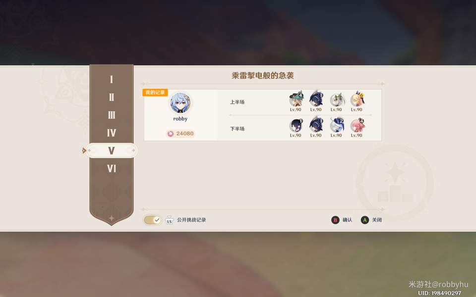 原神机谋变策战记乘雷掣电般的急袭通关攻略