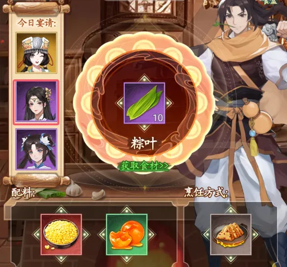 仙剑奇侠传之新的开始粽香众享粽子食谱配方攻略