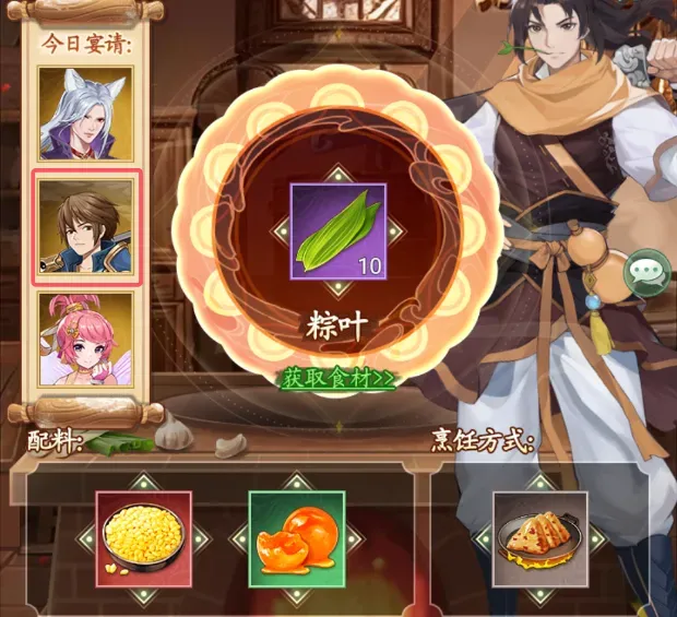 仙剑奇侠传之新的开始粽香众享粽子食谱配方攻略
