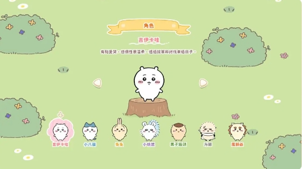 口袋吉伊卡哇国际服最新版