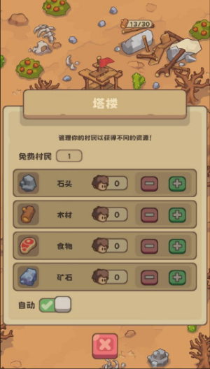 石器时代生存 石器时代生存