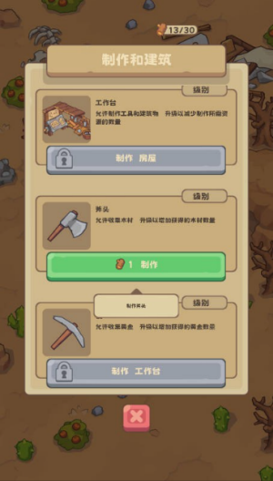 石器时代生存 石器时代生存