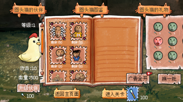 圆头猫大作战