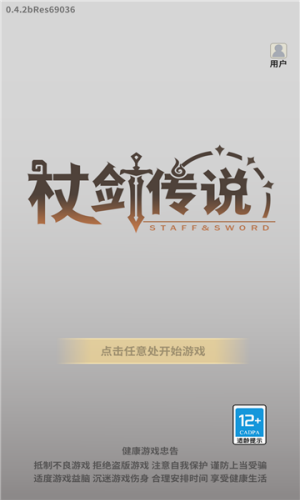 杖剑传说手游