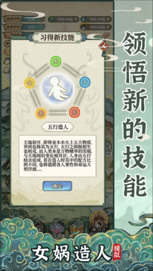 女娲造人模拟 截图