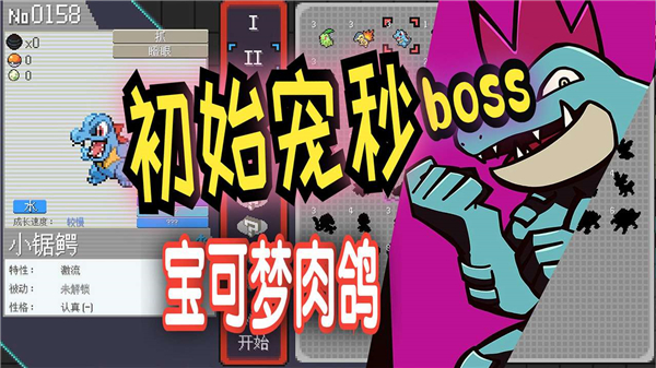 宝可梦肉鸽妖梦游戏 截图